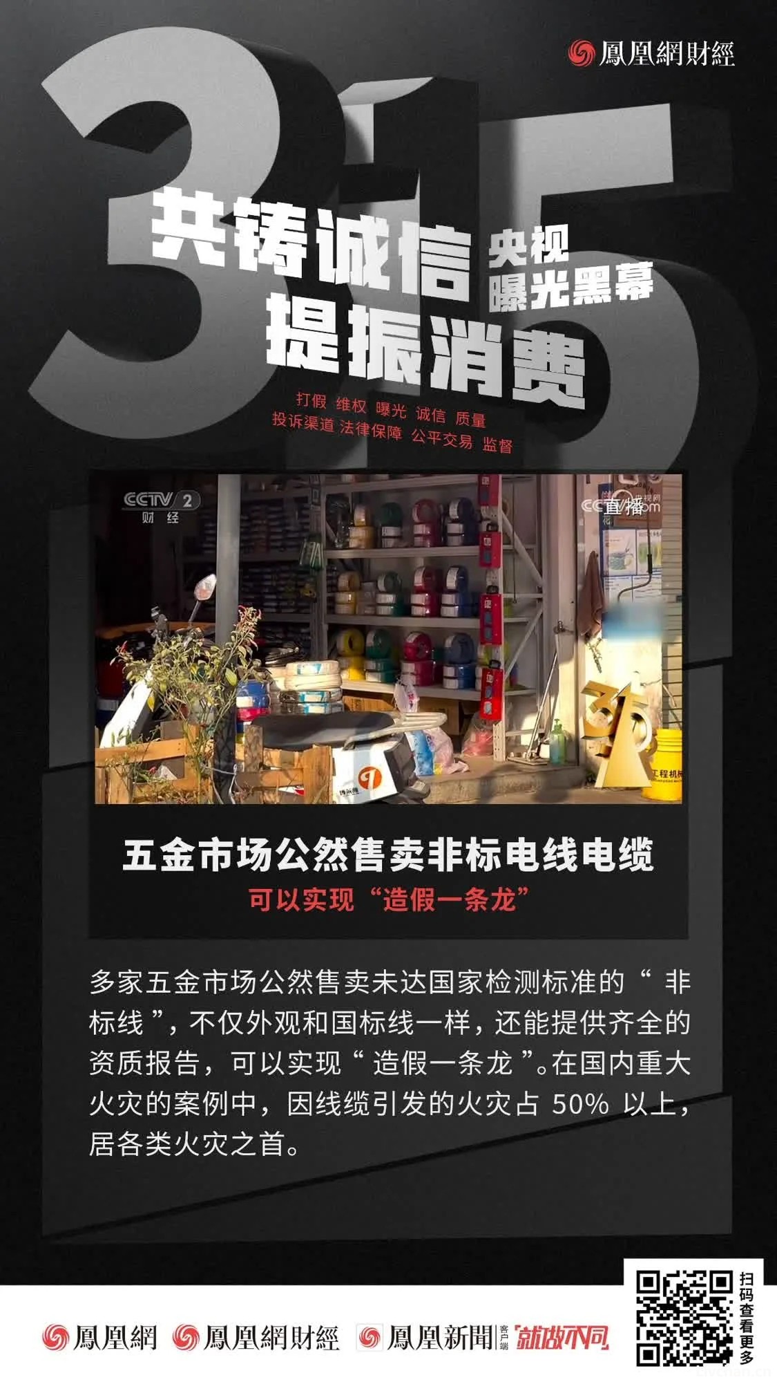2025年3.15晚会曝光，9个消费黑幕汇总
