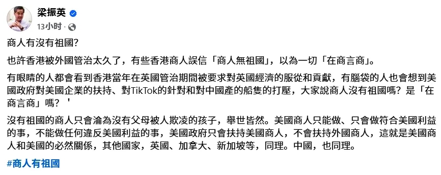 梁振英：有些香港商人误信"商人无祖国"