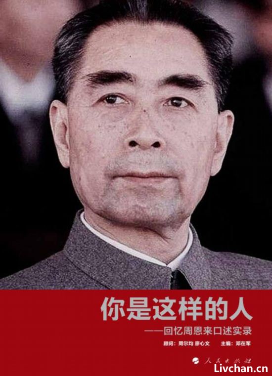 邓朴方：周恩来和邓小平是20世纪真正的知己