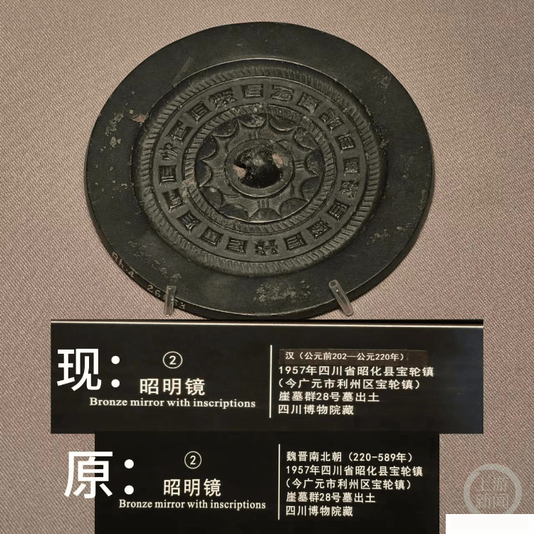 15岁初中生指千年铜镜断代有误，四川省博物馆：我错了，已改正