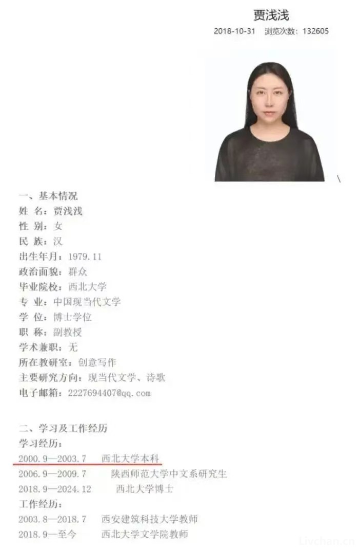 贾平凹之女贾浅浅改简历：本科学习经历由5年改为3年，高校回应