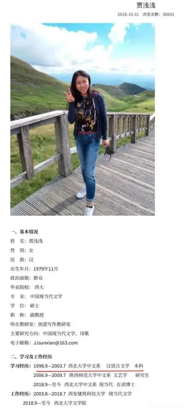 贾平凹之女贾浅浅改简历：本科学习经历由5年改为3年，高校回应