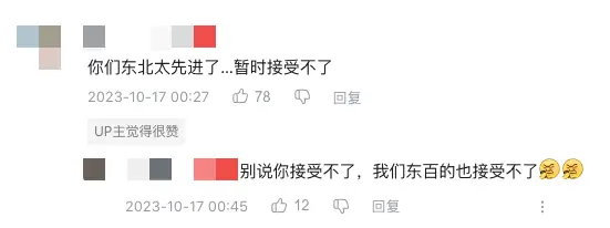 看了东北对棚，才知道人类没有下限