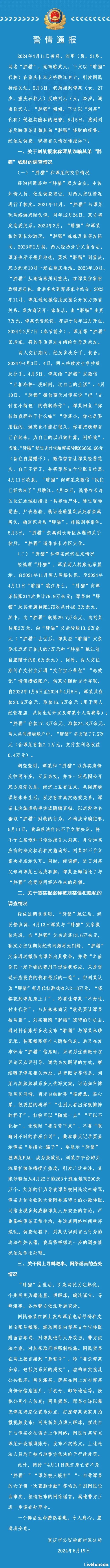 央视还原“胖猫事件”真相
