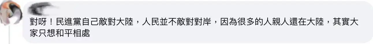因为一句“台湾是中国的台湾”，民进党就要普通民众骨肉分离
