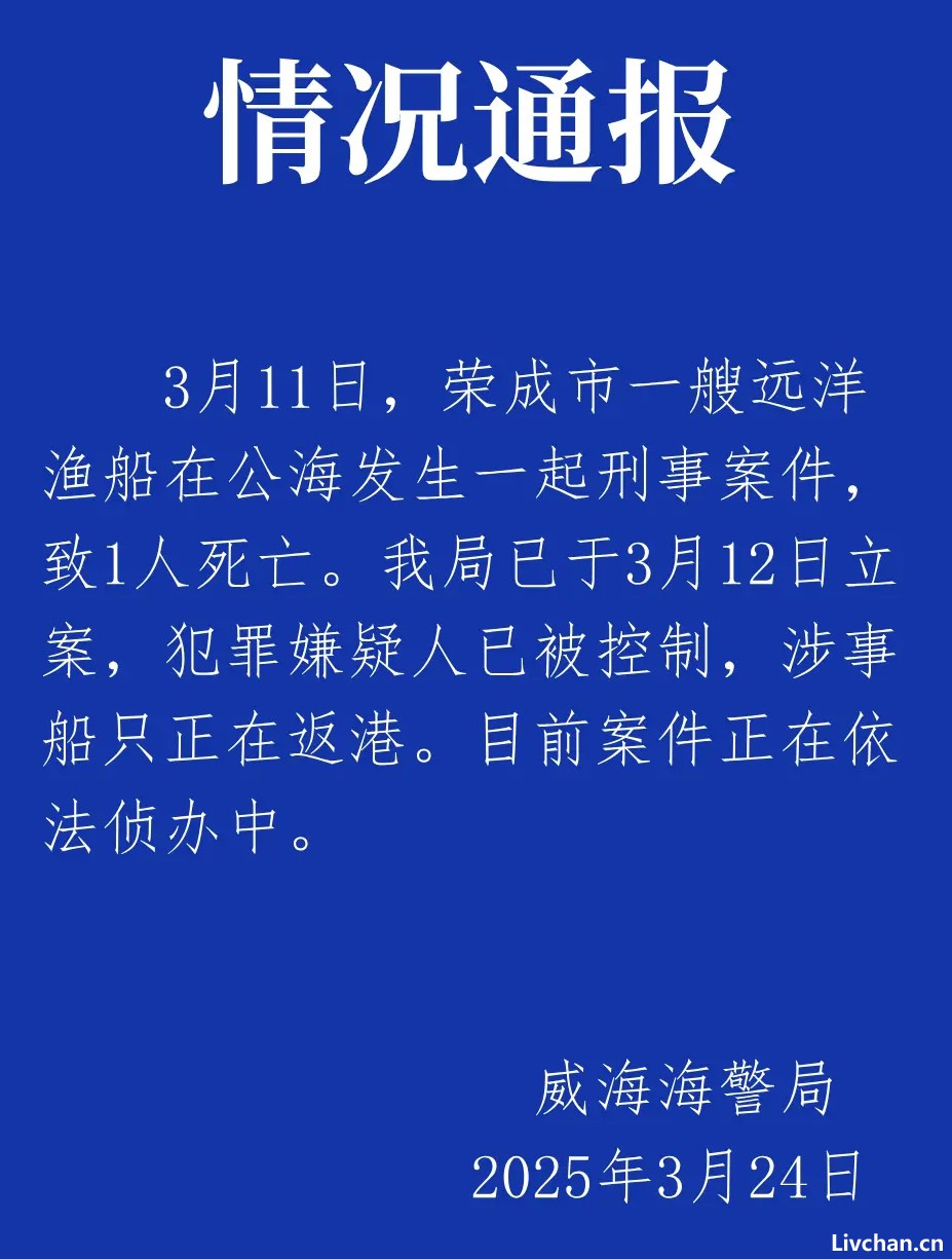 24日威海通报“远洋渔船公海刑案”，遥想起2010年的另一起22人死亡的“远洋渔船公海大案”