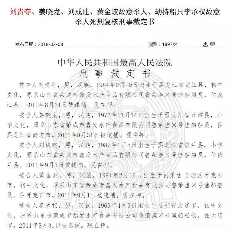 24日威海通报“远洋渔船公海刑案”，遥想起2010年的另一起22人死亡的“鲁荣渔2682”太平洋大逃杀