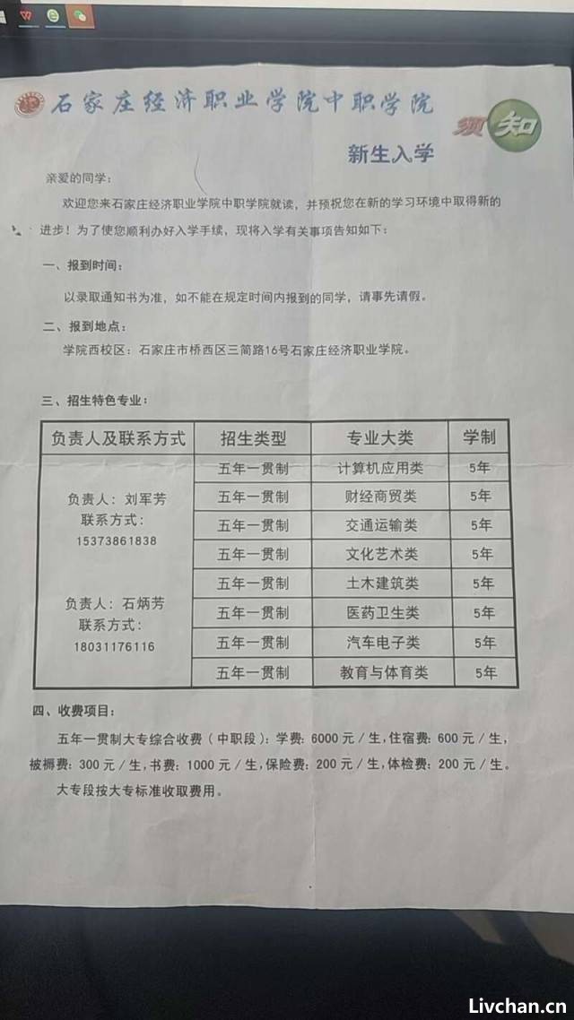 河北多名学生疑遭“招生骗局”