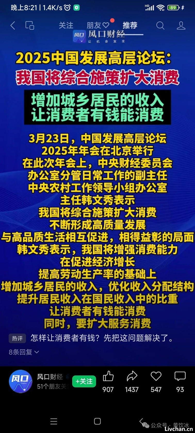 为什么没有人检讨是因为公有经济发展不足导致了消费不振?