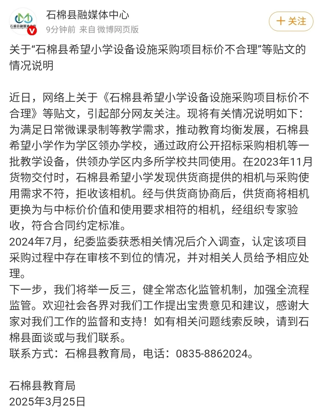 希望小学一万四买相机只值六百？阴阳采购更让人忧心