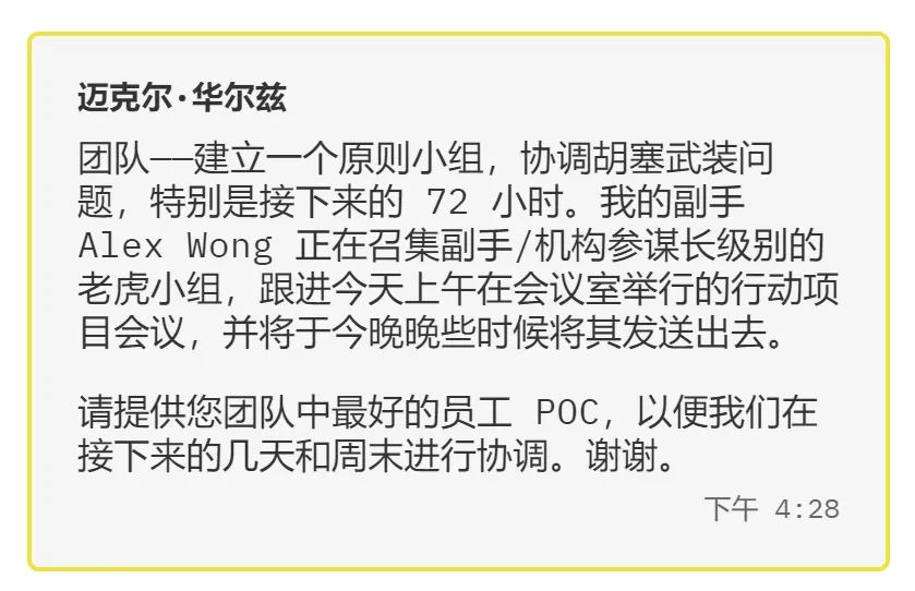 美防长 Signal 群组发布涉密作战计划详细聊天记录曝光（注解版）