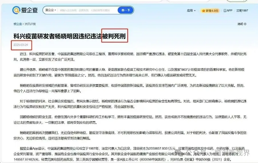 新冠疫苗之父杨晓明谣言与14亿人对疫苗安全的深忧