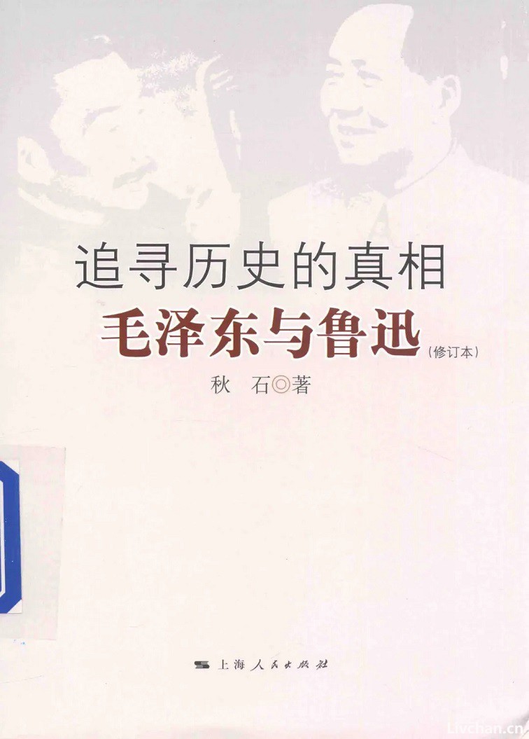 毛主席说过“要是今天鲁迅还活着，要么是关在牢里还是要写，要么他识大体不做声”吗？
