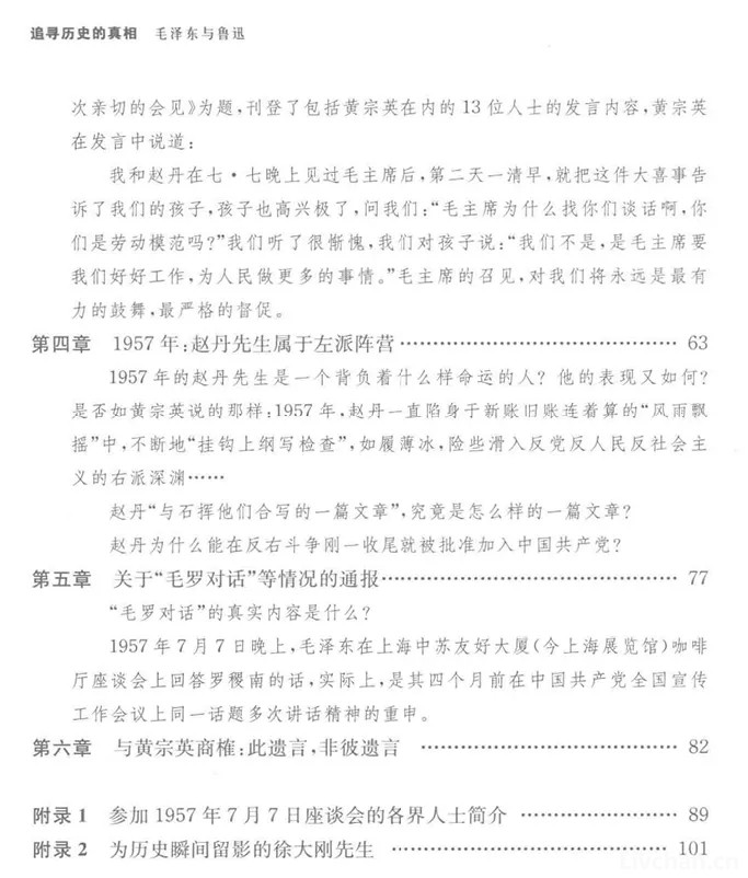 毛主席说过“要是今天鲁迅还活着，要么是关在牢里还是要写，要么他识大体不做声”吗？