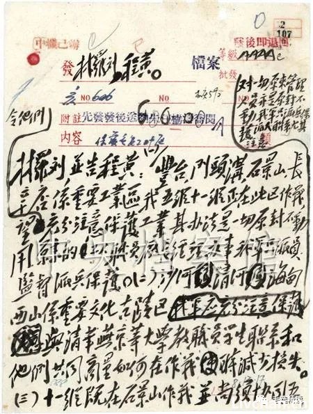 充分注意保护北平工业及重要文化古迹  1948年12月17日