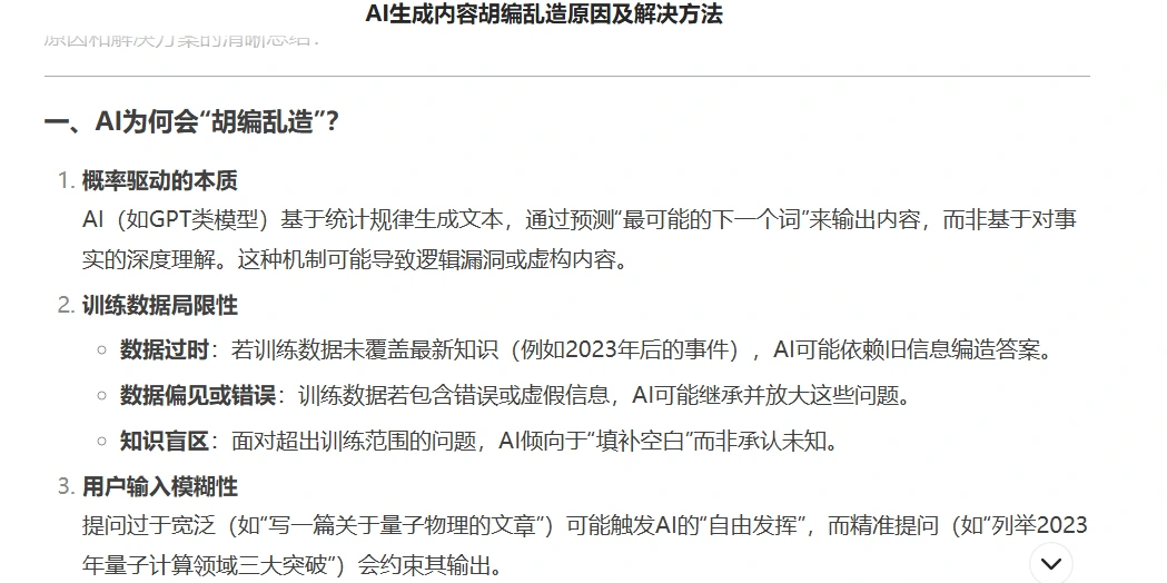DeepSeek“胡编乱造”，背刺了谁？