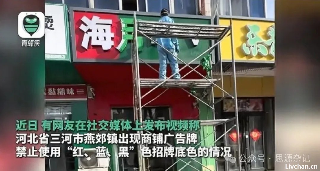 三河市市委书记的“新衣”