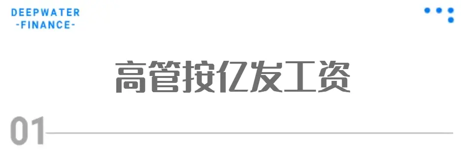 卖多少房子，才能凑够贝壳董事长的7亿年薪？
