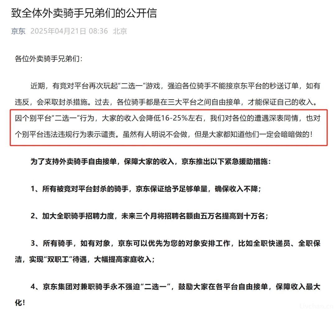京东：奉劝某平台，望你们好自为之