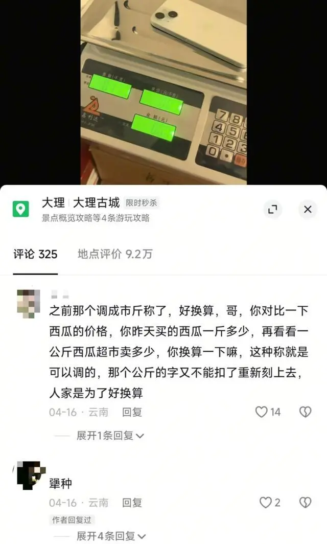游客大理古城买瓜起争执：170克苹果手机放上电子秤，显示0.34千克