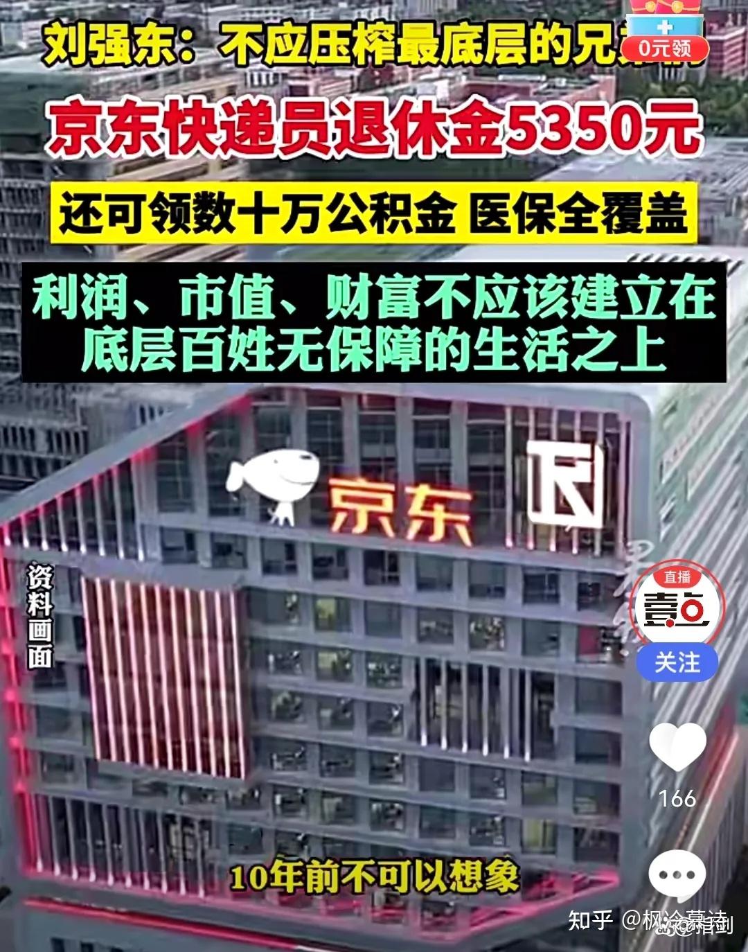刘强东干的事，不亚于一场社会革命