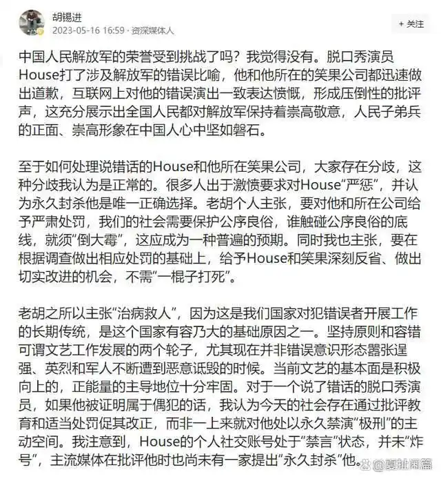 脱口秀演员李昊石是日本人？中国的国家安全之筛……