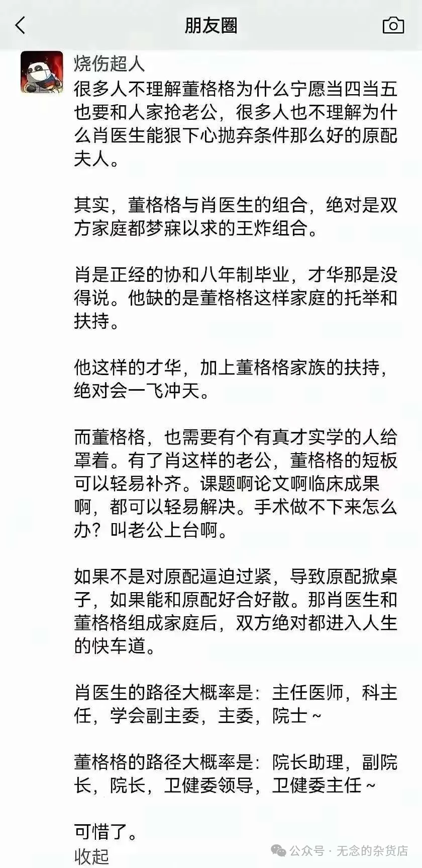 从董小姐聊到天街踏尽公卿骨