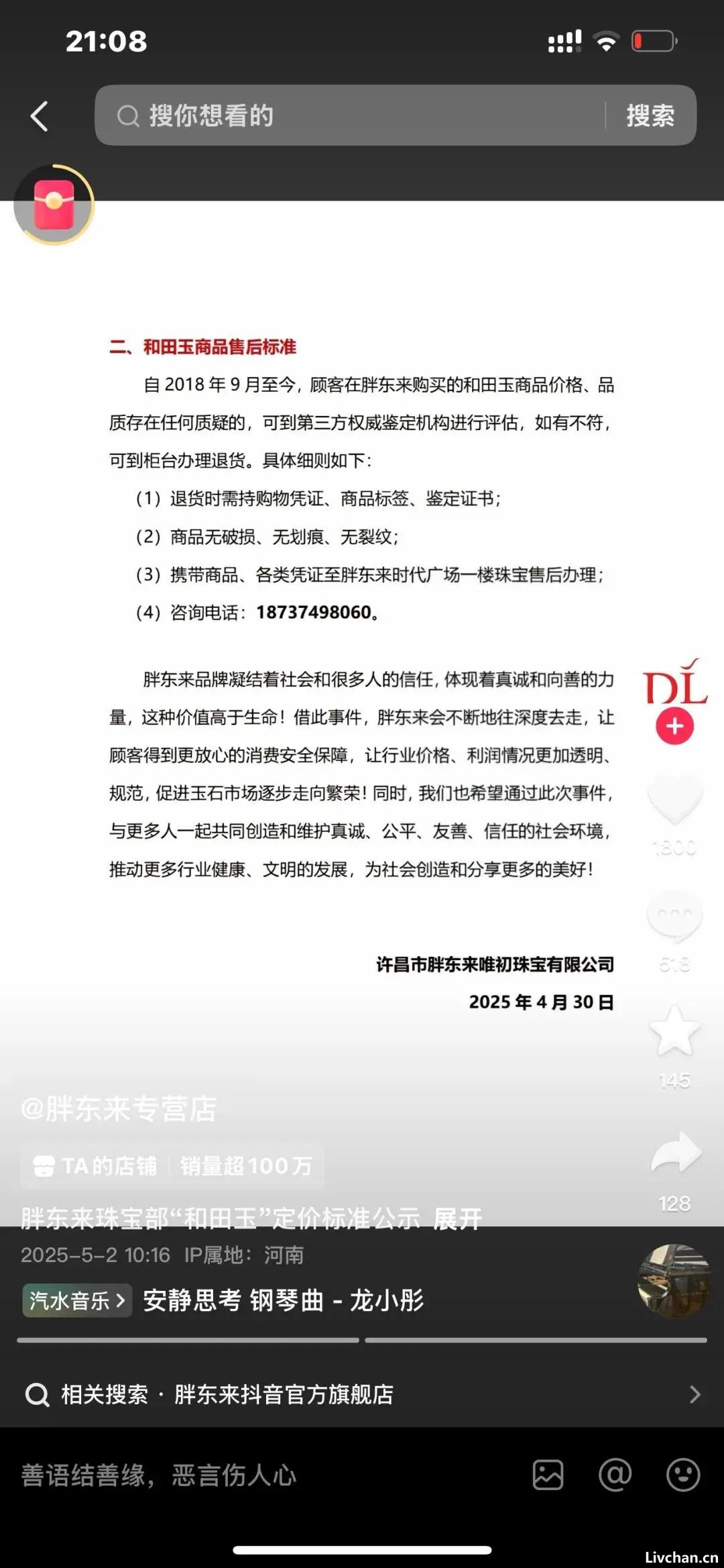 网红称“胖东来玉石获百倍暴利”，许昌市监部门：平均毛利不超20%