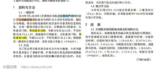 多家医院论文称男性患子宫肌瘤，涉学术造假