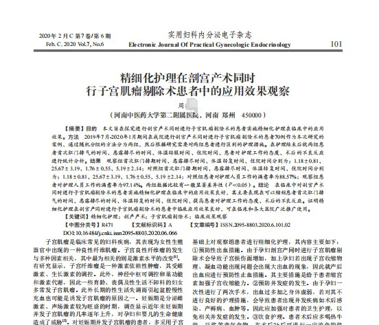 多家医院论文称男性患子宫肌瘤，涉学术造假
