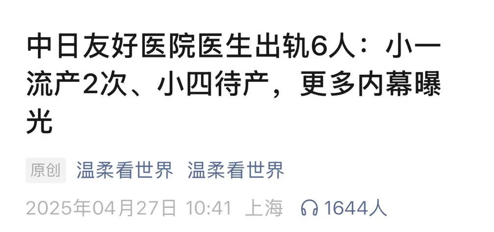 中日医院和董小姐引发的舆情，已经炸了13波