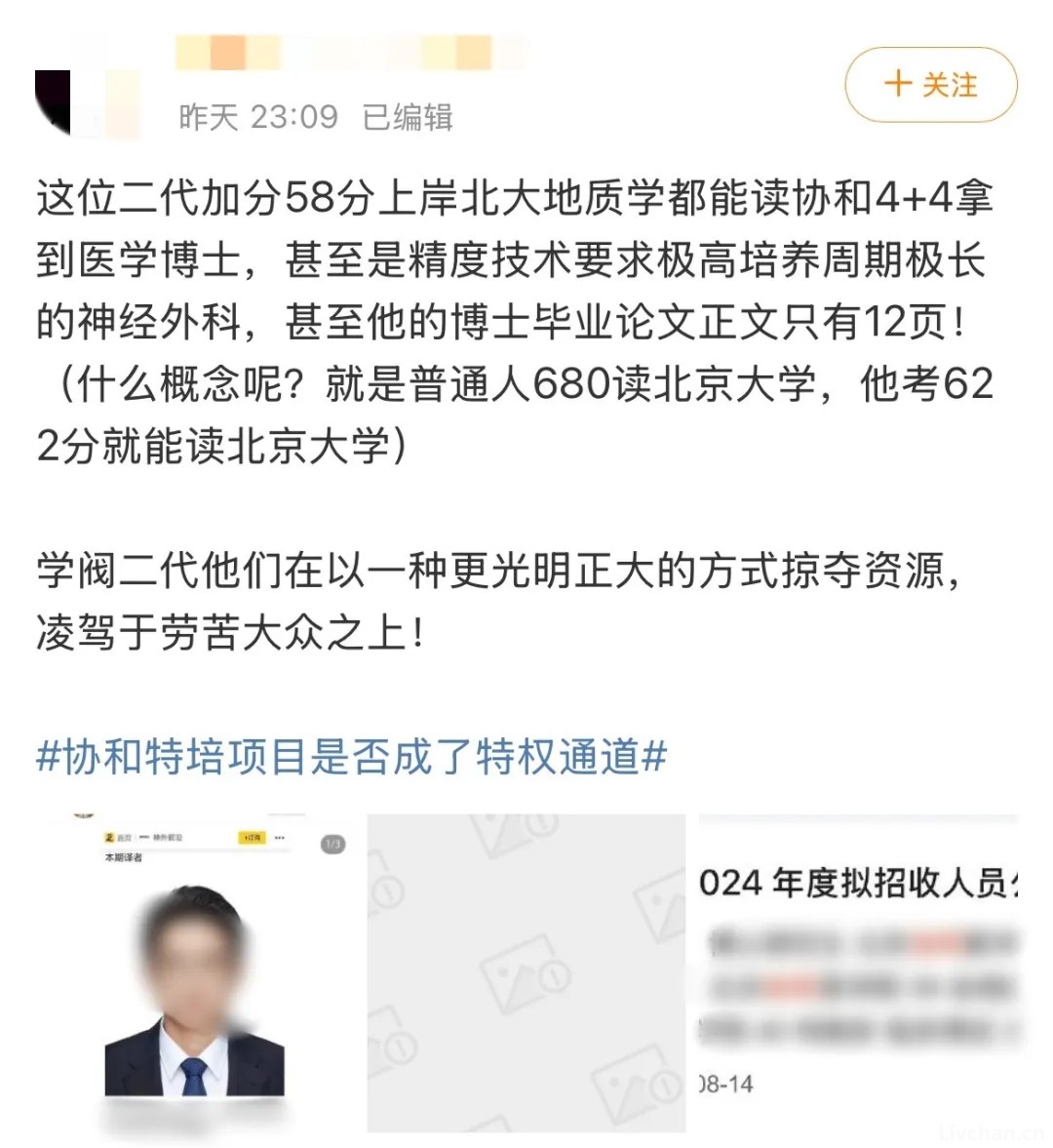 中日医院和董小姐引发的舆情，已经炸了13波