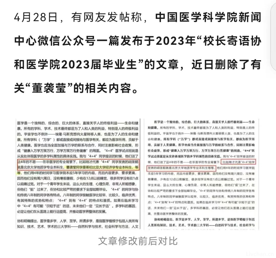 中日医院和董小姐引发的舆情，已经炸了13波