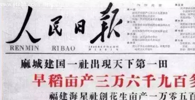 人民公社时的假大空祸首?为毛主席正名！
