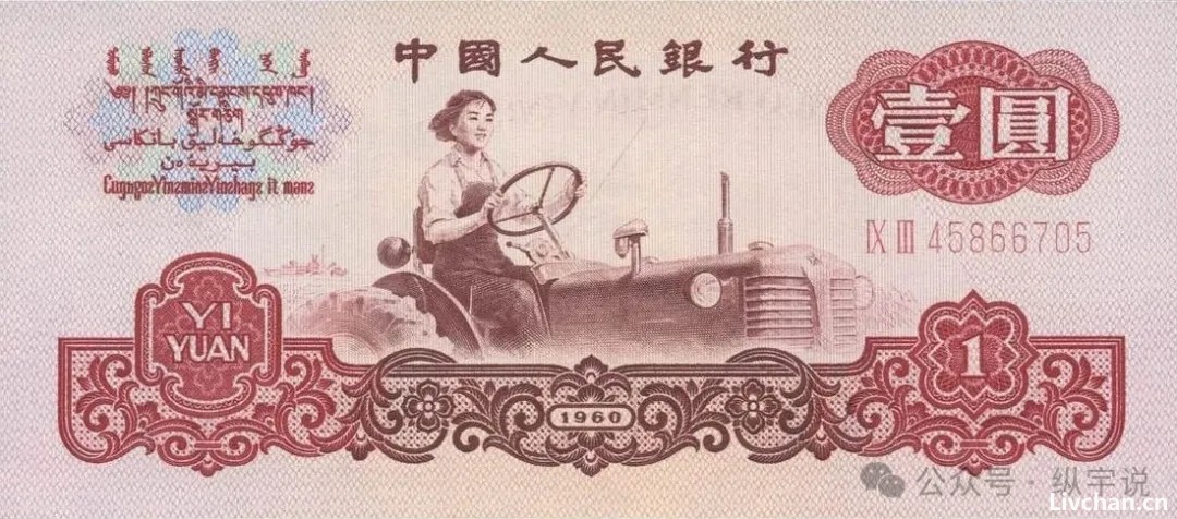 最早的人民币上只有人民！