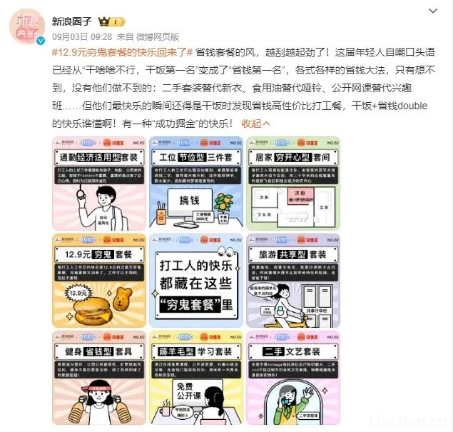“穷鬼套餐”，专坑穷人