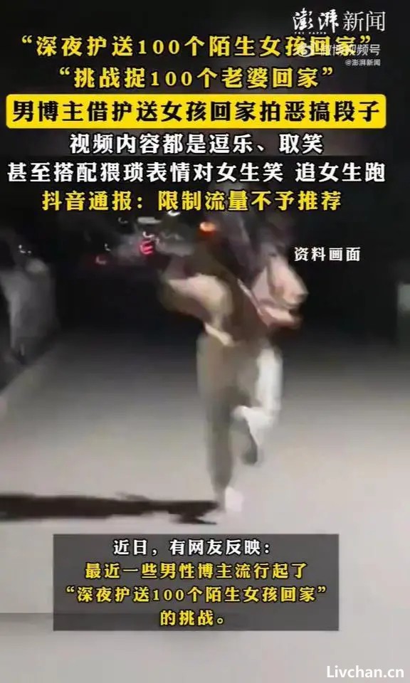 众多男博主借“护送女孩回家”拍恶搞段子，“轻轻放下”等于纵容违法
