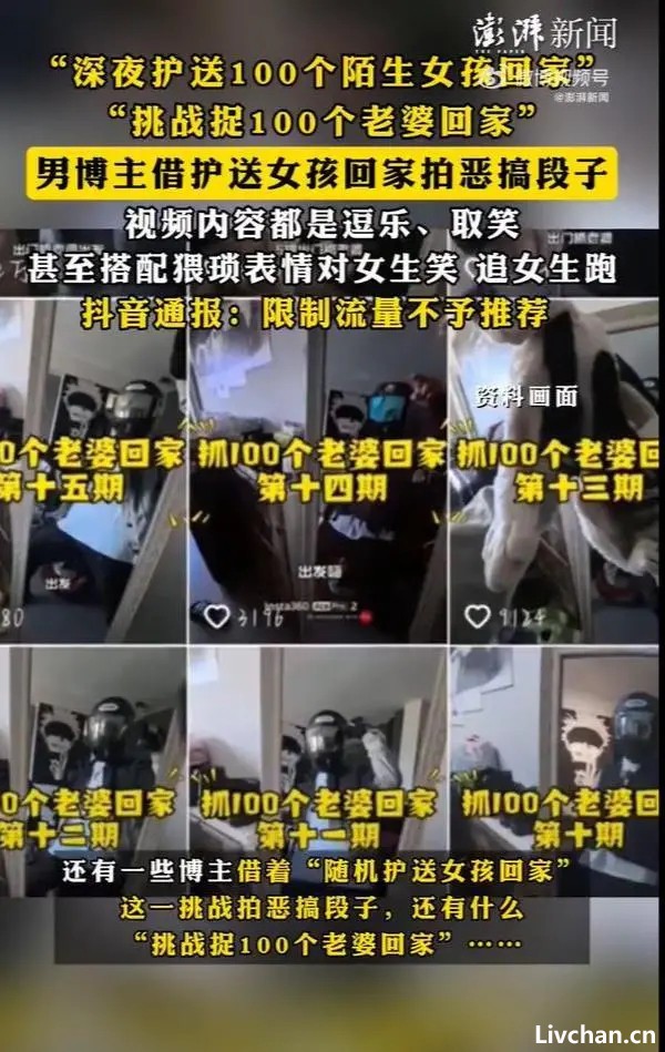 众多男博主借“护送女孩回家”拍恶搞段子，“轻轻放下”等于纵容违法