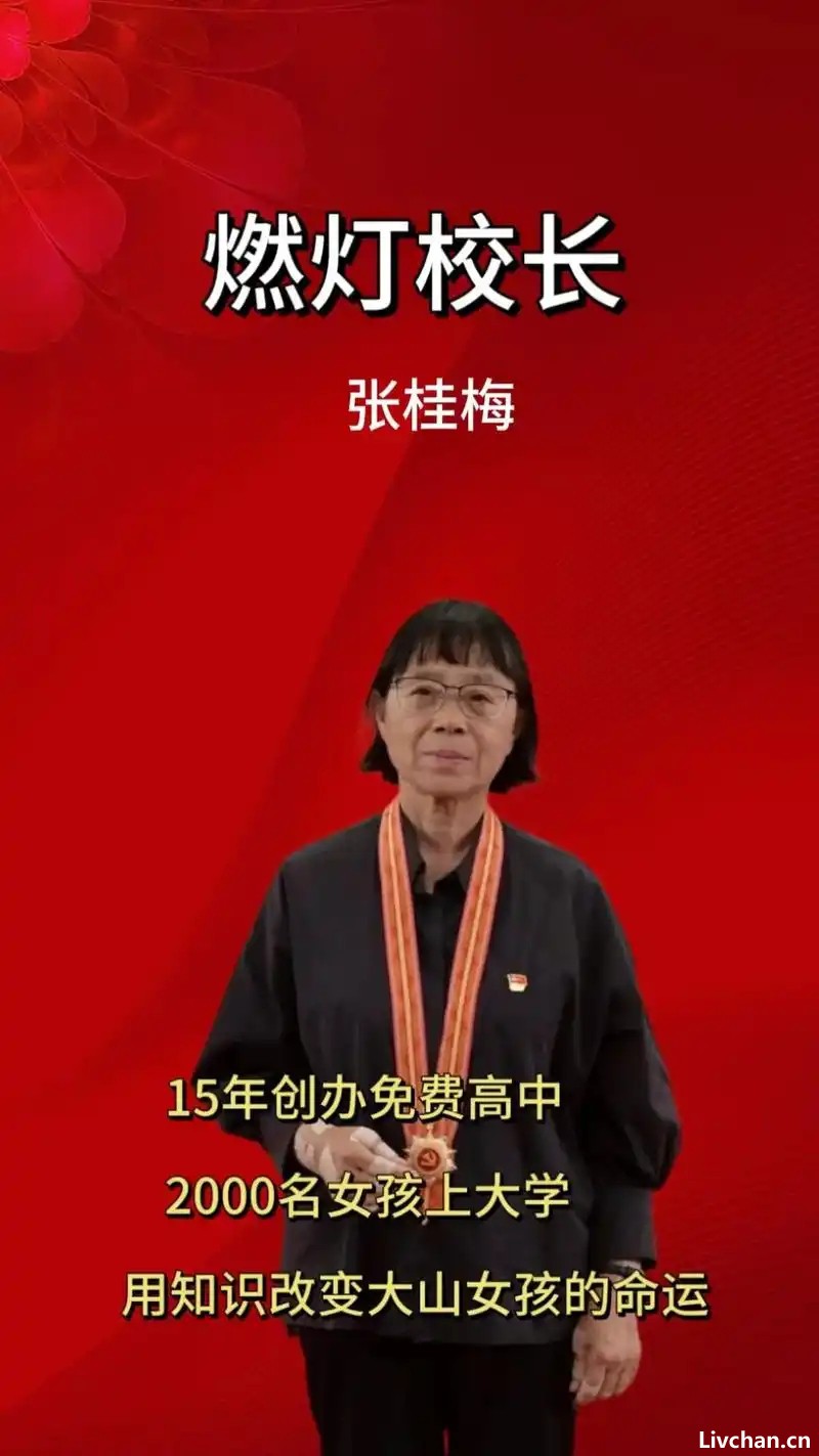 张桂梅——文殊菩萨在世