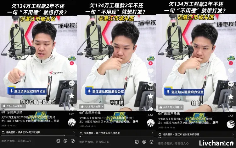 “不用理，挂掉！”电台主持人替听众维权遭政府工作人员嬉笑回怼，官方通报