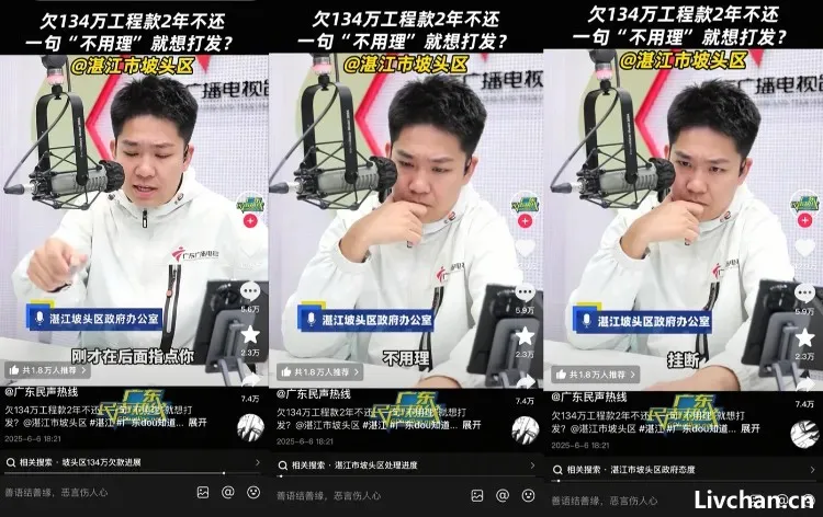 “不用理,挂掉!”电台主持人替听众维权遭政府工作人员嬉笑回怼,官方通报 “不用理,挂掉!”电台主持人替听众维权遭政府工作人员嬉笑回怼,官方通报