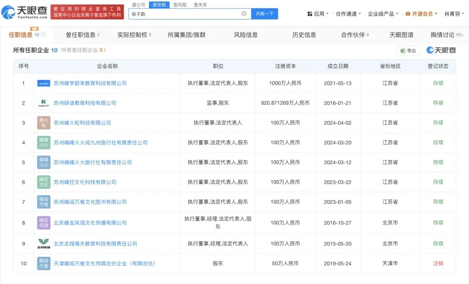 张雪峰，走到今日