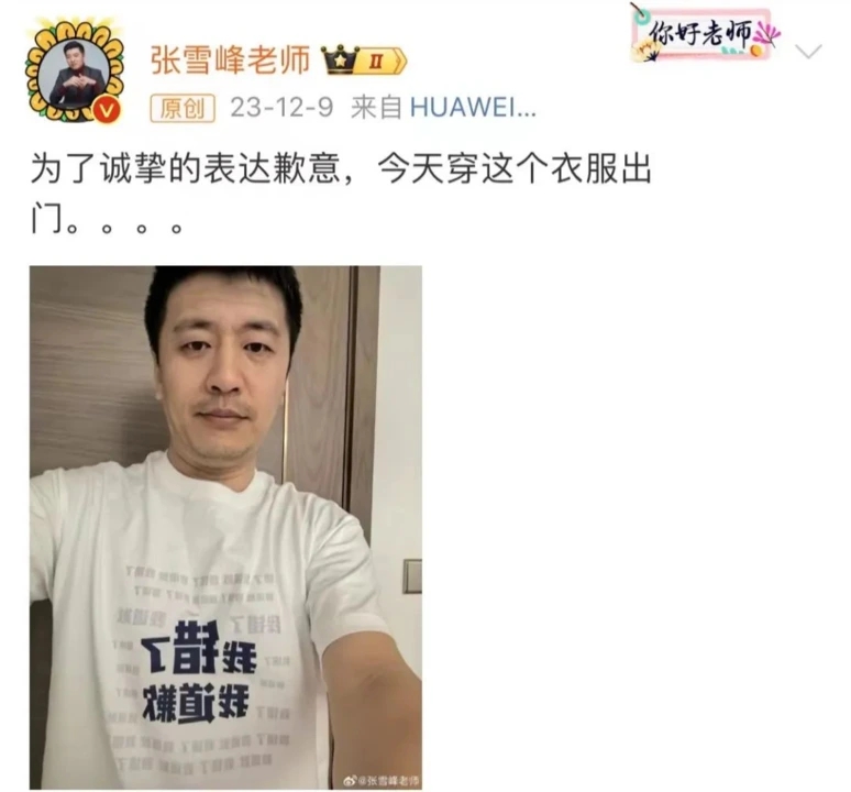 张雪峰，走到今日