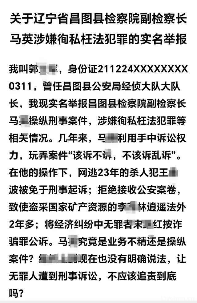 退休警察实名举报检察官：在其操作下，网逃23年杀人犯免于刑事起诉