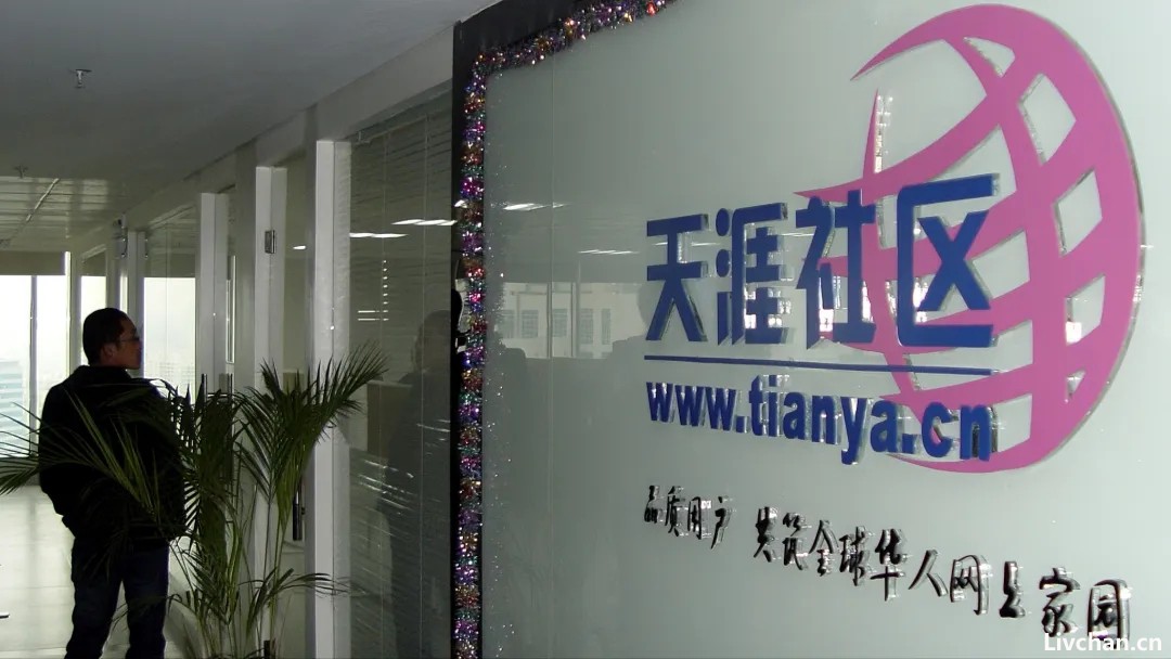 天涯社区，怎么就没了