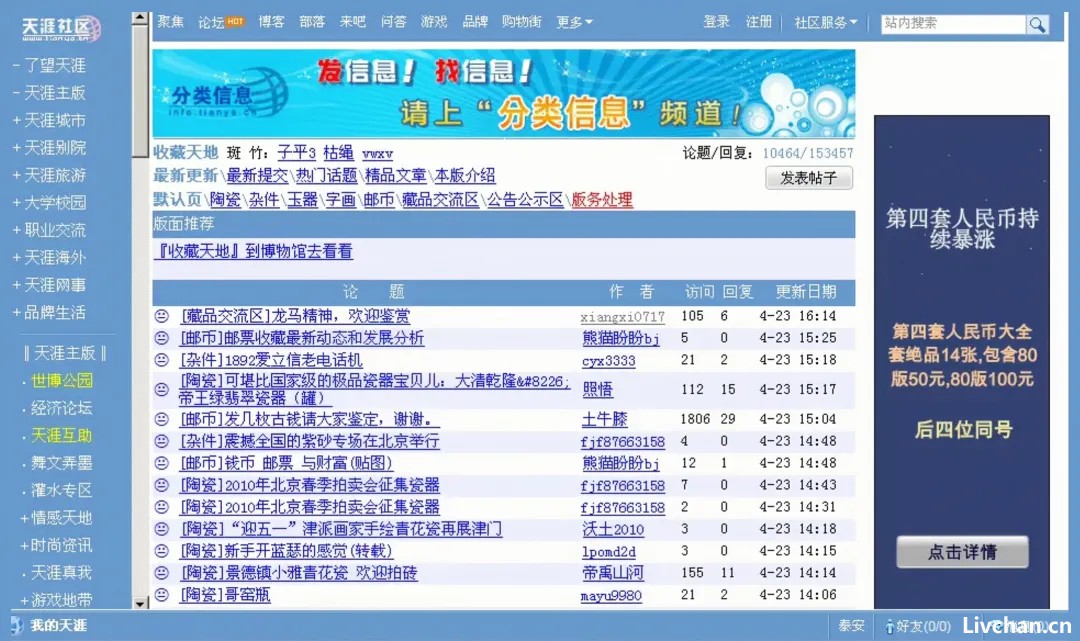 天涯社区，怎么就没了