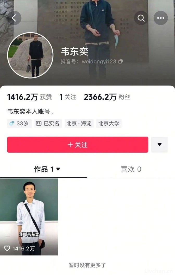 涨粉2300万的韦神，炸出互联网最大的骗局