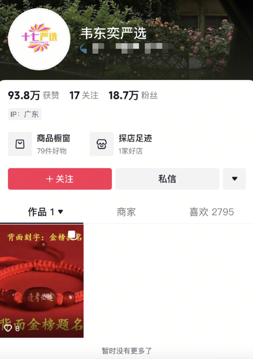 涨粉2300万的韦神，炸出互联网最大的骗局