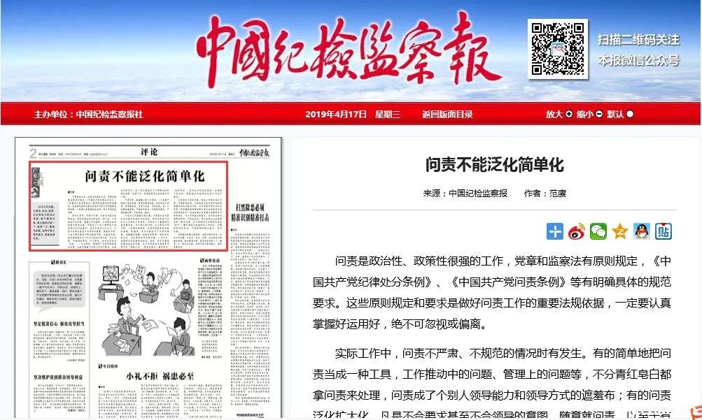 中纪委怒批：公务员也是人！正常生活不应问责处理！“凑数式、看人下菜碟式问责”应该被问责！