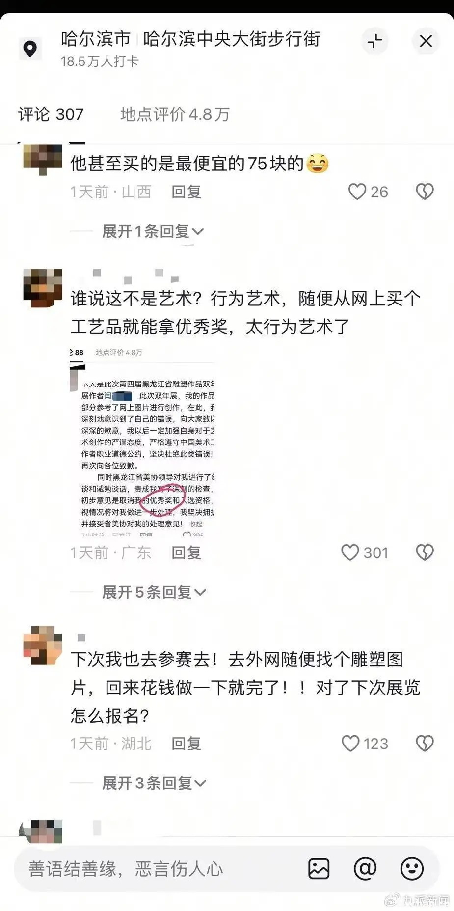网购摆件参赛省级雕塑展得了奖？参赛者疑为高校美院教师